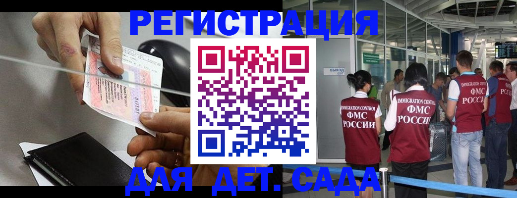 временная регистрация для школы в Далматово