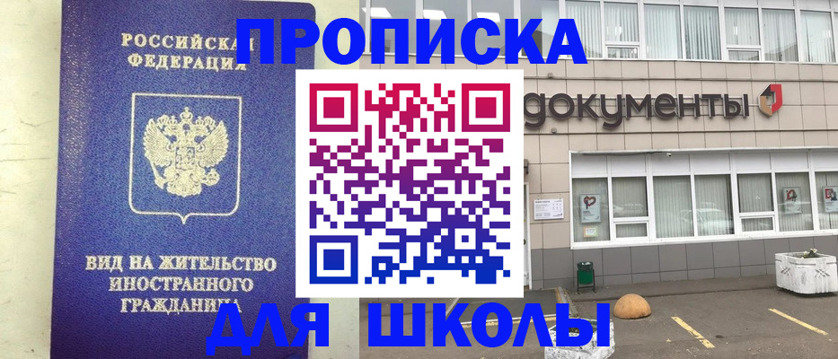 прописка законно в Далматово