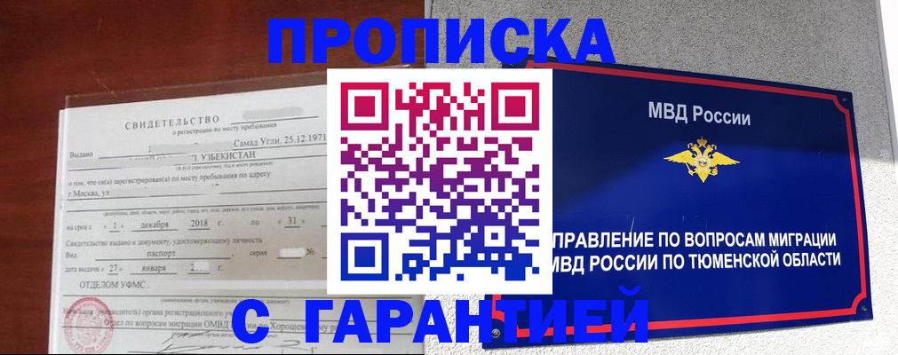 временная регистрация надежно в Далматово