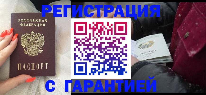 прописка в Далматово