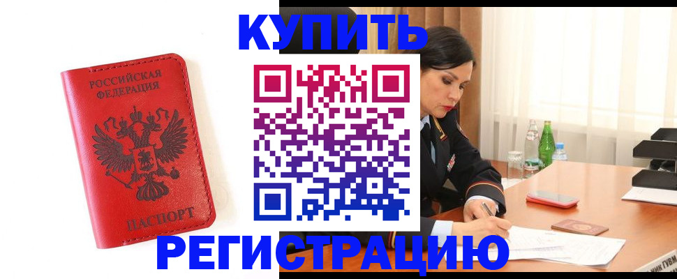 прописка для работы в Далматово