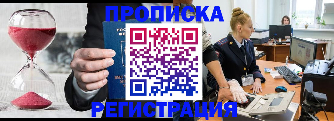 прописка гарантия в Далматово